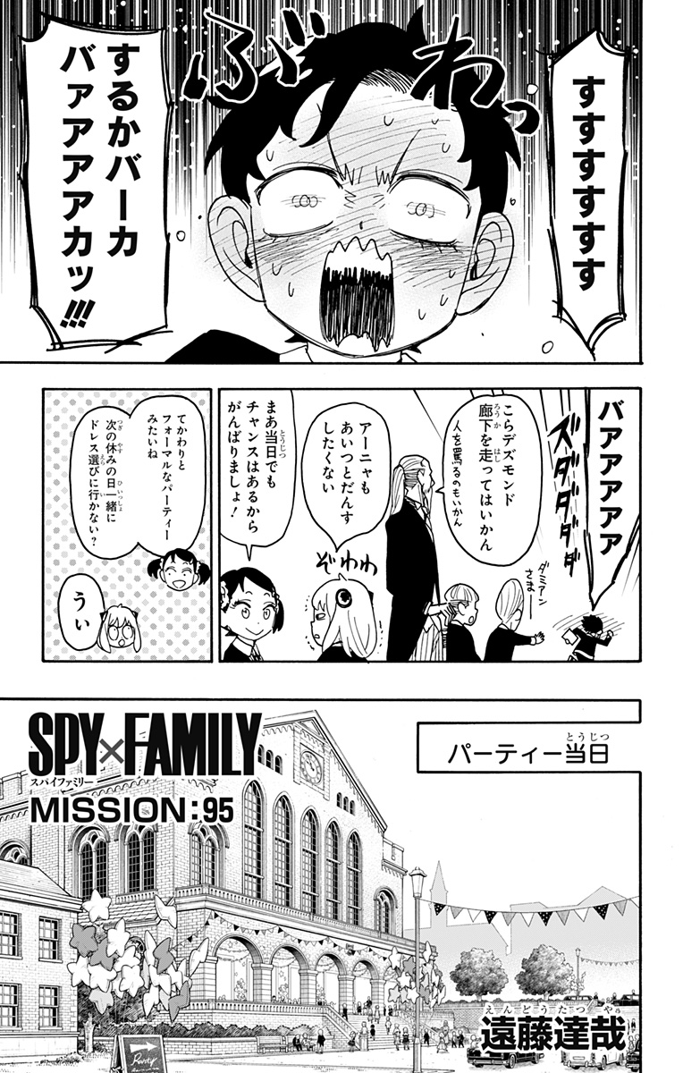 Spy X Family - Chapter 95 - Page 3